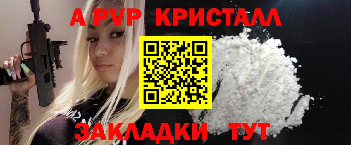 А ПВП кристаллы  Alpha PVP СК КРИС  Alpha-PVP мука  Вход с VPN  Пенза 