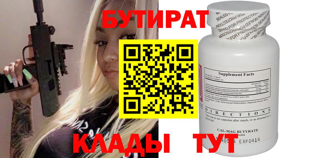 Пенза  БУТИРАТ  Вход с VPN  Бутират GHB 