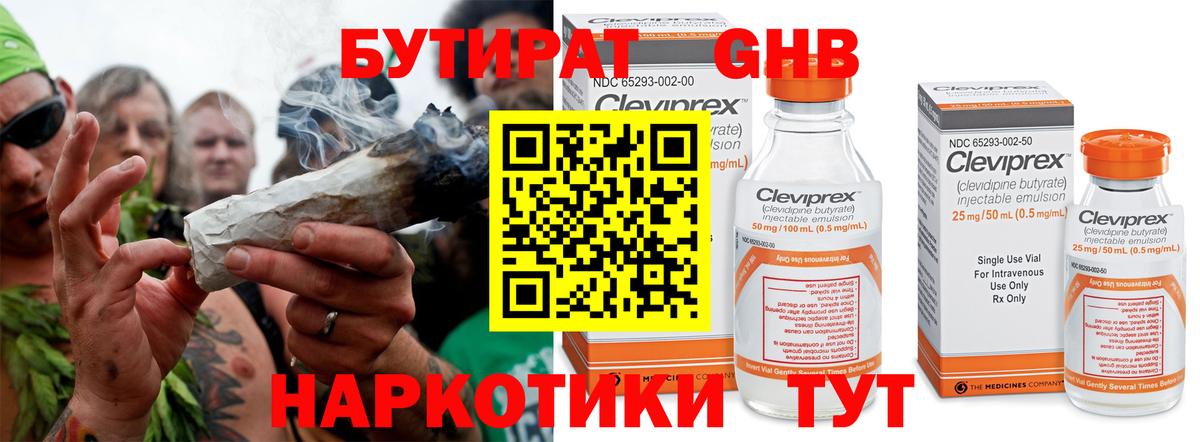 БУТИРАТ Butirat Пенза