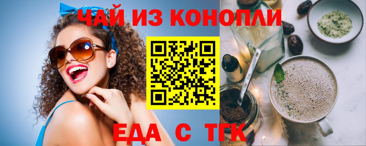 Еда ТГК марихуана  Вход с VPN  Пенза 