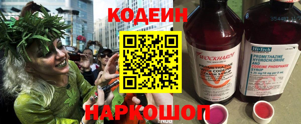 Кодеиновый сироп Lean напиток Lean (лин)  Вход с VPN  Пенза 