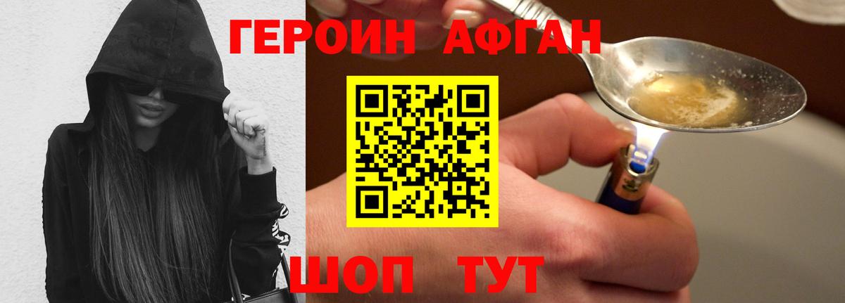 Героин афганец  Вход с VPN  Пенза 